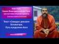 Свами Вишнудевананда Гири.  Текст «Самадхи дикшая» Боганатара  Путь кундалини йоги