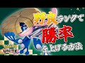 【ポケモンユナイト】ソロランクで勝率を上げるには!ランクの沼を抜ける立ち回り【ゆっくり実況】