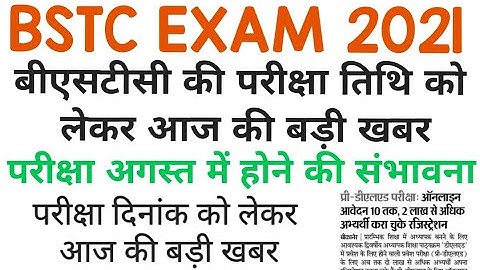 Bstc Exam Date 2021 || Bstc Exam 2021 latest news || Bstc Exam 2021 kab hoga