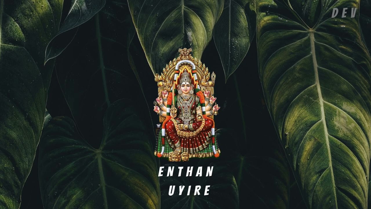 Enthan Uyire mariamman paadal