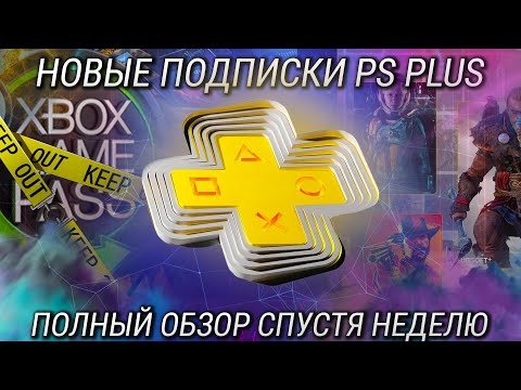 Обзор новой подписки PS Plus после недели использования / Все игры PS Plus Extra и Deluxe + покупка!