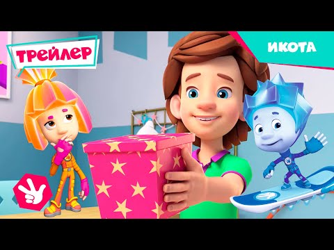Фиксики.Новенькие - Икота (Трейлер новой серии) | Fixiki