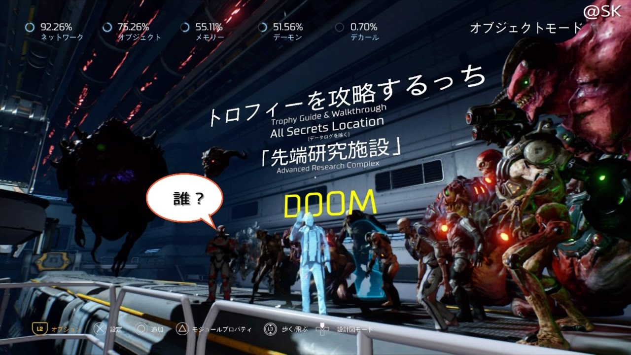 Doom 先端研究施設 All Secrets Location ログを除く トロフィーを攻略するっち Youtube Doom 先端研究施設 All Secrets Location ログを除く トロフィーを攻略するっち Youtube