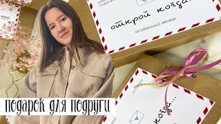 Бюджетный ПОДАРОК для подруги своими руками ❤️ Открой, когда...