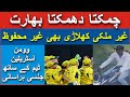 Australian Women Cricketers Harassed by Biker in Indore | Shocking Incident
