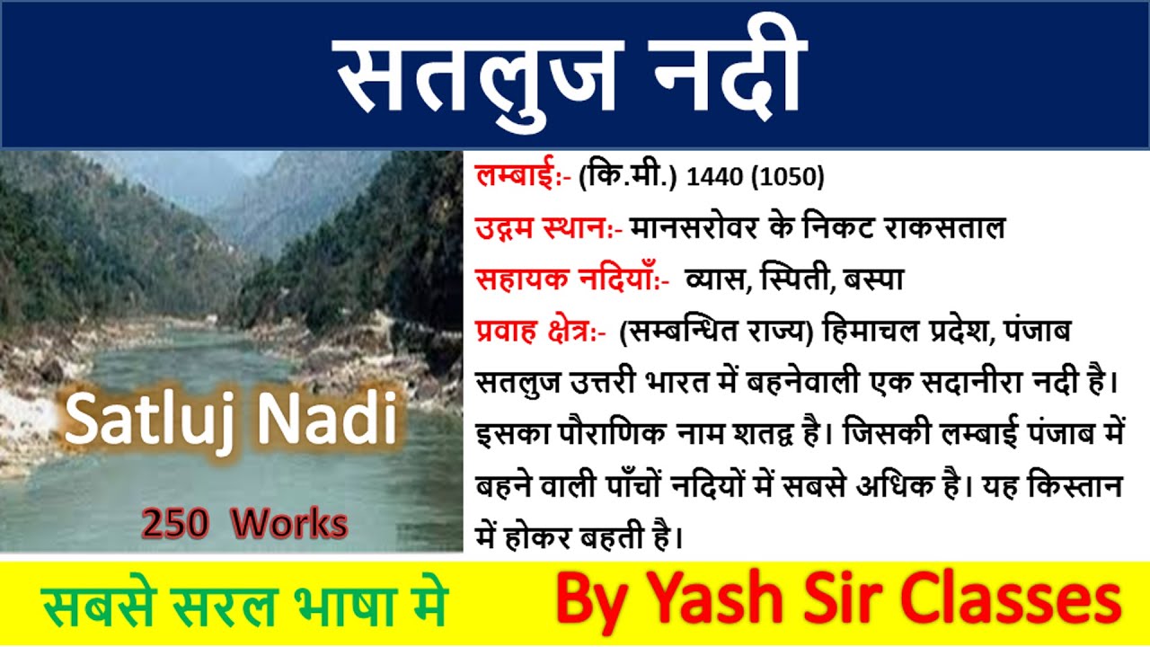 essay on indian rivers in hindi