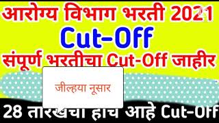  Arogy Vibhag List District Wize..... List