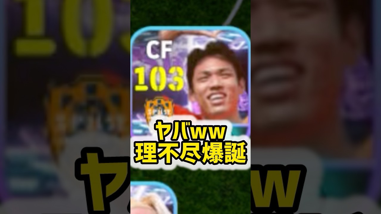 【理不尽】ショータイムオセフン使ったら嫌われたwww #shorts #efootball #イーフト #イーフットボール #イーフトアプリ2026