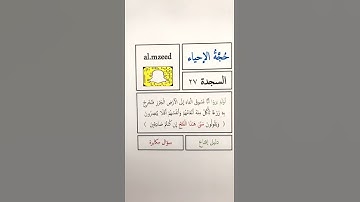 حُجَّةُّ الإحياء (سورة السجدة آية 27)
