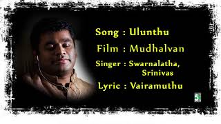 Смотреть клип Ulunthu Vithaikaiyilae Song | Mudhalvan | A.R.Rahman | Vairamuthu