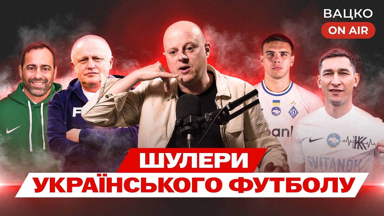 Вацко on air #205: Шанси Шахтаря в єврокубках, провал Франа у Карпатах, горбиль про Бленуце