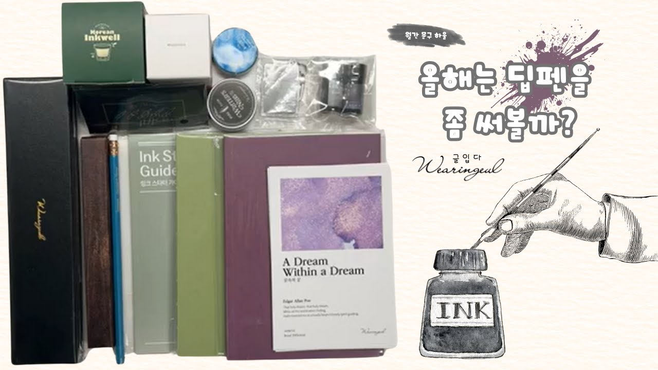 [월간문구하울 Vol 01] 2026년 새로운 취미생활을 위한 준비ㅣ글입다공방