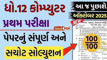 Std 12 computer paper solution 2025 50 marks, Std 12 computer first exam paper solution 2025 std 12