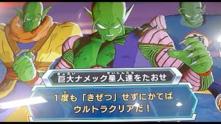 Dbh Gdm4弾 ピッコロ大魔王編 Ifミッション 巨大マジュニア 巨大スラッグ 巨大ピッコロ大魔王を倒せ Youtube