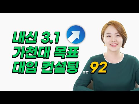 가천대 / <strong>간호학과</strong> / 일반고 / 내신 3.12 / 모고 - / 입체평가 생기부 점수 2.21 | 대입멘토 한수진 <strong>대학</strong> 추천 &amp;amp; 미니 대입 컨설팅
