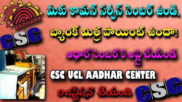How to apply CSC UCL Aadhaar center online in telugu 2022 // CSC UCL Aadhaar center details