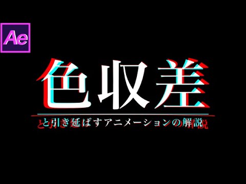 Aetips 色収差と画面を引き延ばすアニメーションのやり方 Ichikawa Youtube