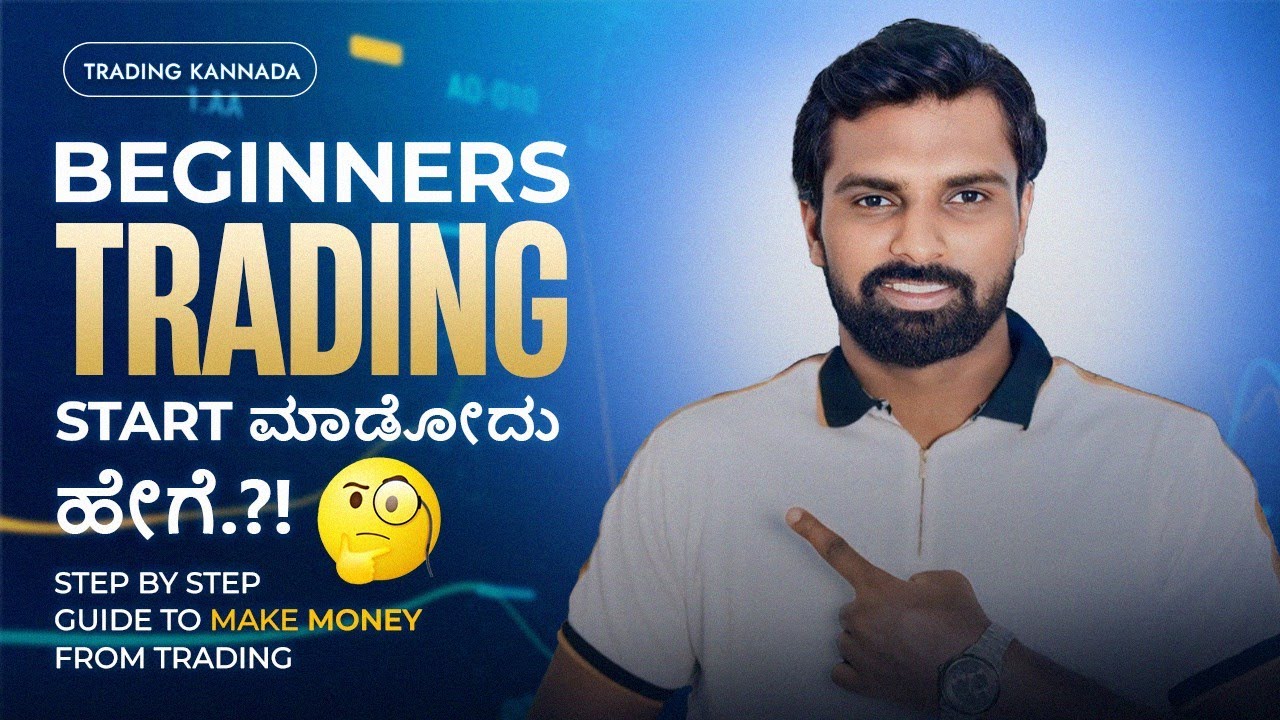 How to Start Trading in Kannada || Trading Kannada