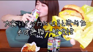 大食いでバカになると決めたネオ無職一般女性【デブ活】