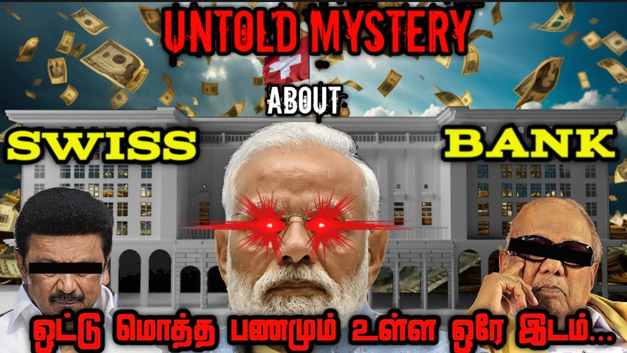 💸 CORRUPTION INDIA🇮🇳||"SWISS BANK" - ல எவ்வளவு கள்ளபணம் இருக்கு தெரியுமா...?🤯||
