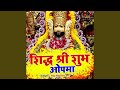 Shidh shree shubh opma