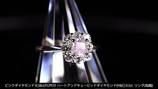 第325回抽選販売＞ピンクダイヤモンド 0.58ct/FLPP/I1 ハートアンド