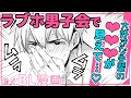 【BL漫画】ラブホ男子会♡無防備すぎる会社の先輩に…ムラムラが止まらないっ！１話【同人版リーマンラブホ男子会】【BLコミック動画】