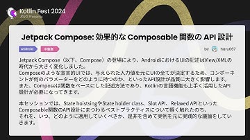 Jetpack Compose: 効果的なComposable関数のAPI設計 / Kotlin Fest 2024