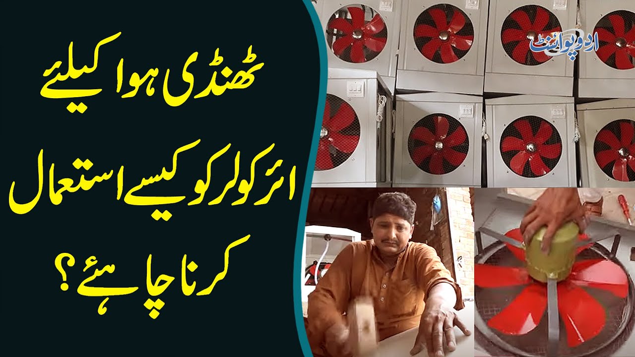 Air Coolers In Summer Watch Manufacturing Of Lahori Coolers & See How