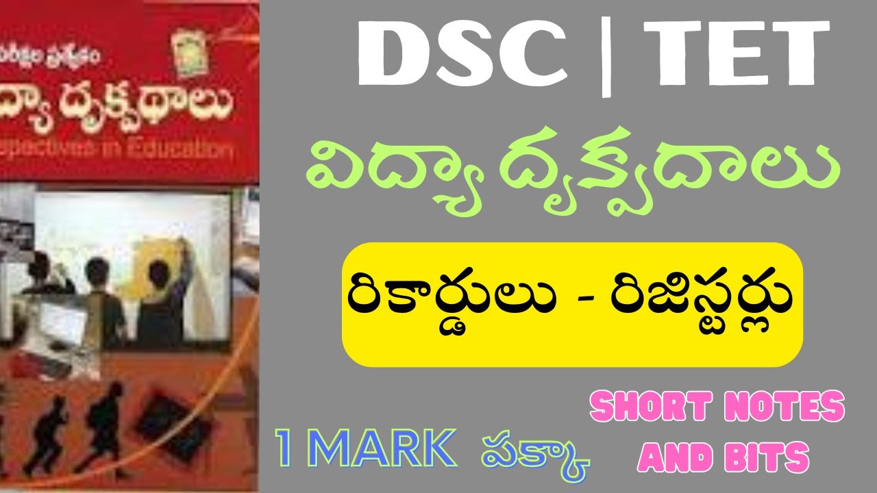 ఒక మార్కు ఖచ్చితంగా వచ్చే విద్య దృక్పదాలు రికార్డులు రిజిస్టర్లు | apdsc | dsc | perspectives