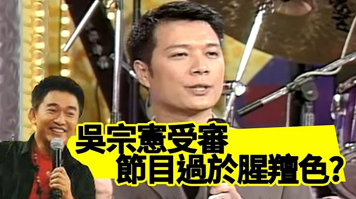 電視亂象憲哥被指控是罪魁禍首（中）！？許傑輝 吳宗憲 Jacky Show EP157 - 天天要聞