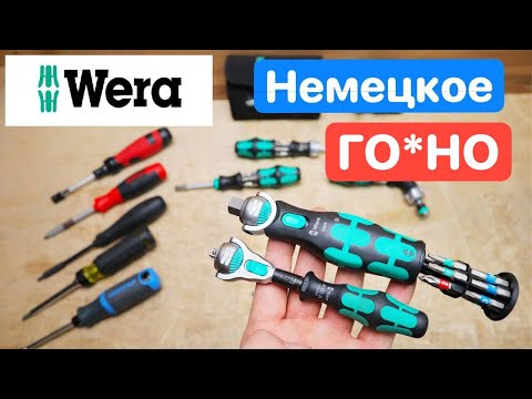 WERA Немецкое ГО*НО за Большие Деньги- НОВЫЙ WERA Zyklop Pocket 8009 Развод- а не ИННОВАЦИИ