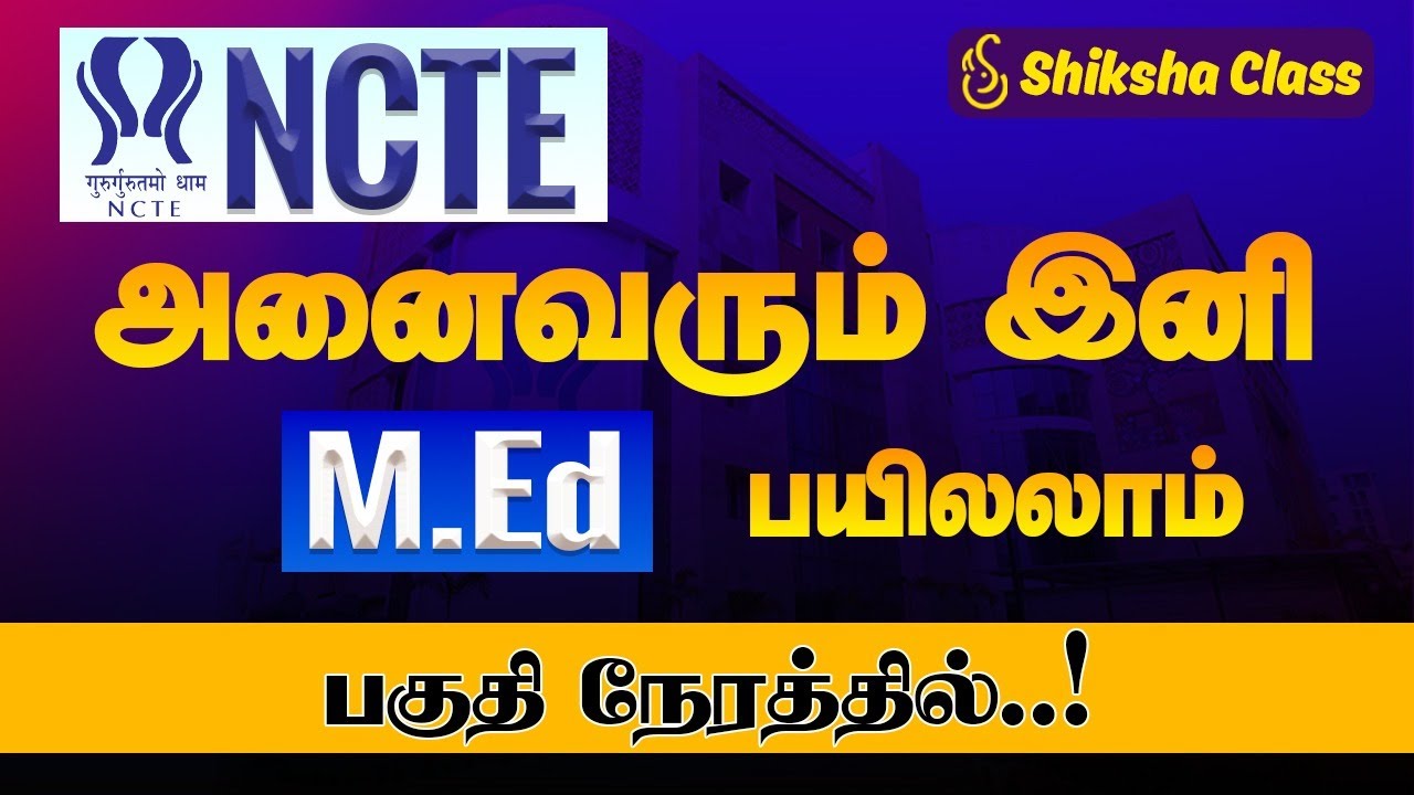 பகுதி நேரத்தில் M.Ed ? | முழு தகவல்  