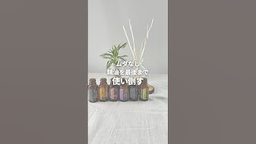 #pr #ドテラ #doterra #アロマのある暮らし #エッセンシャルオイル #精油