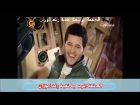 الان من قناة محبة رغد الوزان تقدم اغنية مزة مصرية غناء محمد السالم تراه مره حلوه اصلي