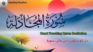 Surah Al-Mujadila (المجادلة), Yousaf Nooh, #piece, #Quran, #sacredwords, #talawat, #QuranRecitation