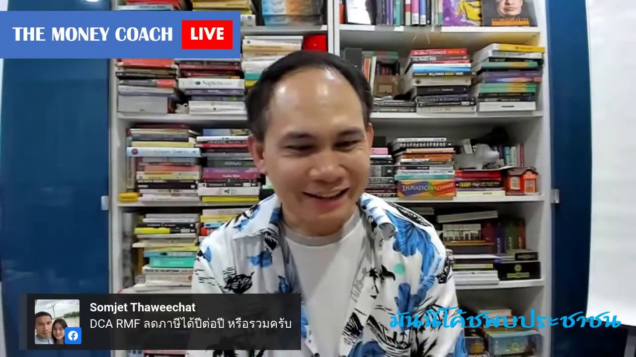 [12-04-2020] มันนีโค้ชพบประชน daily: พูดคุยตอบคำถามการเงินสู้โควิด-19 กันครับ