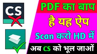 आ गया CS का बाप अब कोई भी File, Documents, Books Scan करो और PDF में बदलों इस App से Download Free screenshot 3