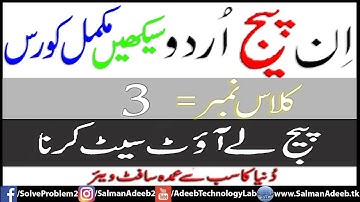 3 Page Layout Setting in Urdu Inpage