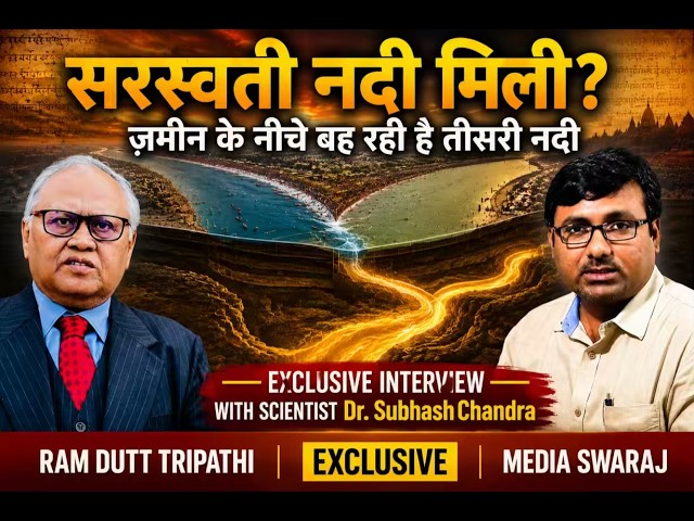 Prayagraj to Kanpur धरती के नीचे बह रही है तीसरी नदी! क्या मिल गई सरस्वती? | Dr Subhash Chandra
