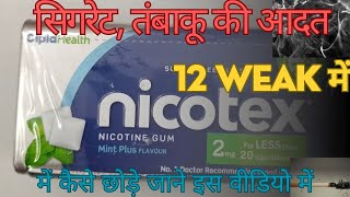 Nicotex 2mg Nicotine Gum Mint Plus Flavour || For less than 20 cigarette/day !