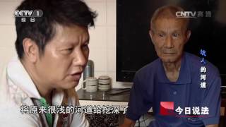 20161019 今日说法  “坑人”的河道