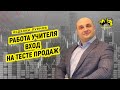 Вход на тесте продаж I Работа учителя I Сделки Пурнов