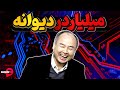 ماسایوشی سان کودک فقیری که خود را به میلیاردرهای جهان رساند