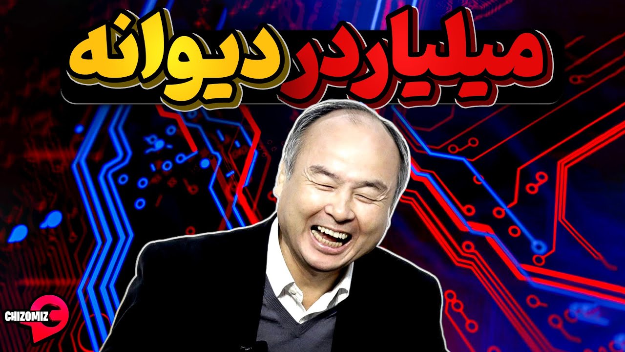 ماسایوشی سان، کودک فقیری که خود را به میلیاردرهای جهان رساند