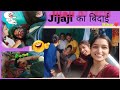 Jijaji का बिदाई🤩|| गांव में शादी के बाद Jijaji ka बिदाई कुछ ऐसा होता हैं 😜|| Lovely ki duniya ka 🌹❣️