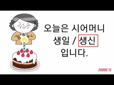 한글 기초 5강 높임말 익히기
