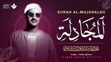 خشوع نادر جداً... من أجمل ما يمكن أن تسمعه | سورة المجادلة كاملة | الشيخ محمد صديق المنشاوي 🎧
