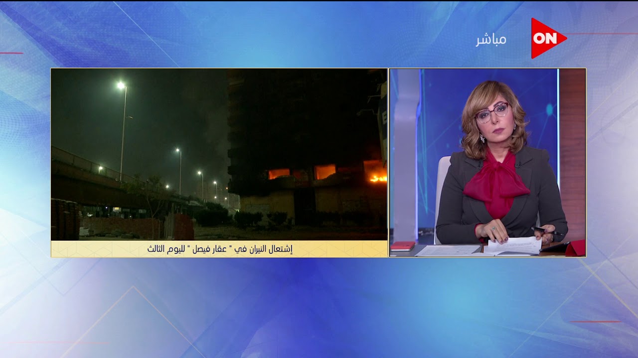 كلمة أخيرة - النيابة الإدارية تفتح تحقيق في واقعة حريق عقار فيصل للوقوف على المخالفات