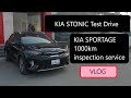 KIA Stonic test drive | KIA Sportage first 1000 km inspection service | VLOG